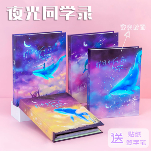 夜光同学录小学生六年级高颜值女生可爱简约活页本创意100张星空高级男女版 动漫ins风小众中国风毕业册纪念册