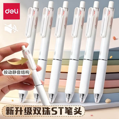 得力静音中性笔高颜值双珠st笔头