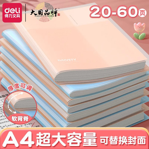 得力文件夹A4插页资料册试卷收纳