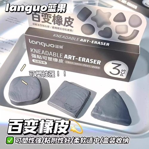 蓝果百变橡皮擦绘画专用软橡皮
