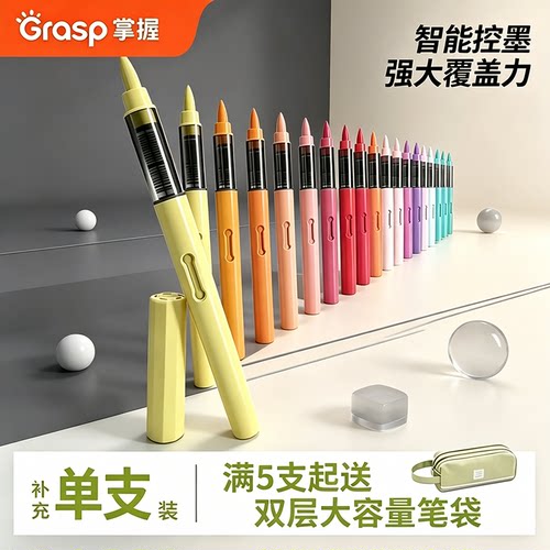 掌握单支自选直液软头丙烯马克笔