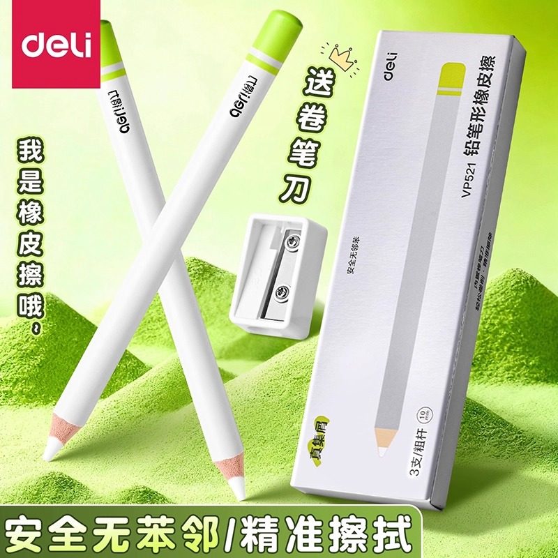 得力笔形橡皮擦无屑超干净橡皮