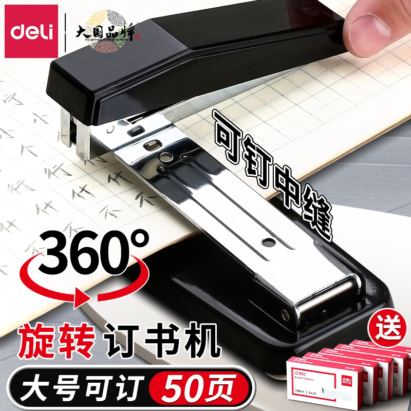 得力订书机可旋转学生用大号办公