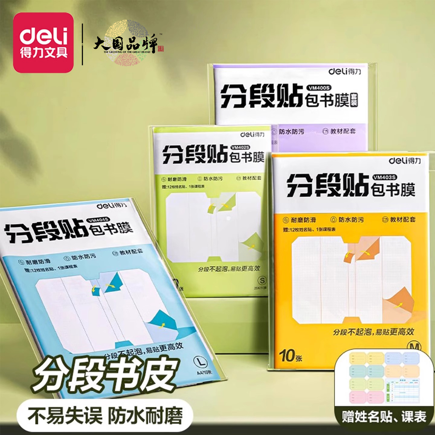 得力分段式包书皮自粘透明磨砂