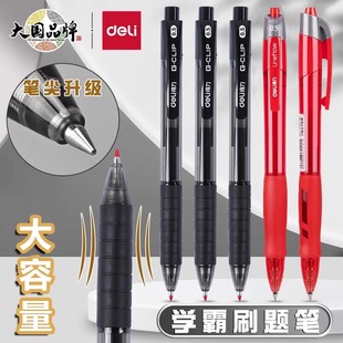 得力S06中性笔按动式黑色碳素笔按压式水笔油墨办公书写圆珠笔0.5黑色水笔商务签字笔中性笔笔学生用笔