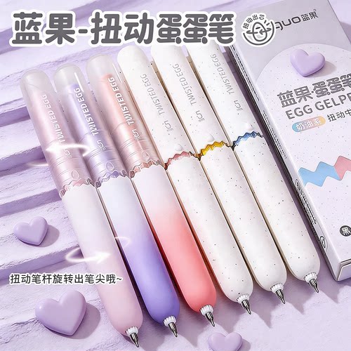 蓝果蛋蛋笔扭动式出芯中性笔ins