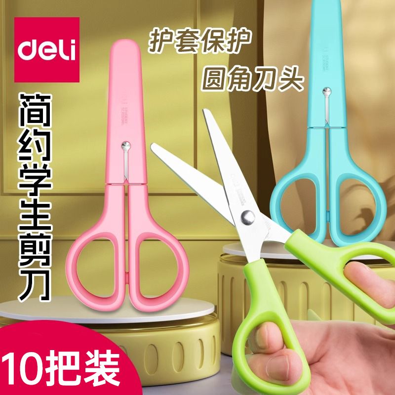 得力剪刀学生用儿童剪刀安全手工