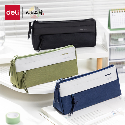得力大容量笔袋简约小清新