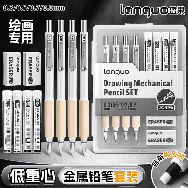 蓝果自动铅笔套装二代学生专用