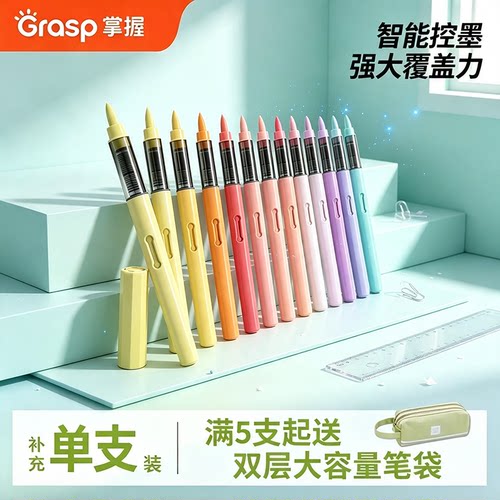 掌握单支自选直液软头丙烯马克笔