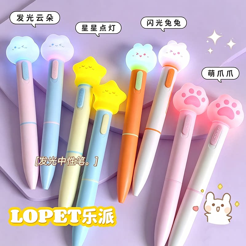 乐派星星点灯发光笔扭扭笔中性笔图片