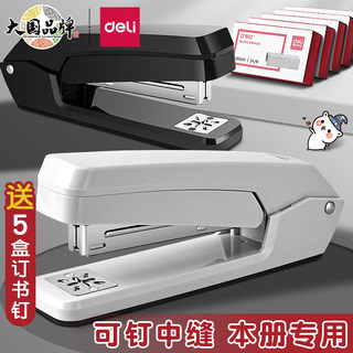 得力可旋转订书机学生用订书器大号重型加厚钉书机家用型多功能办公用迷你小号钉省力定厚书订中缝装订用品