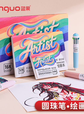 蓝果绘画本圆珠笔专用230g木浆纸不易透墨高颜值mini摸鱼本32K水彩颜料16K手账本学生美术绘画专用