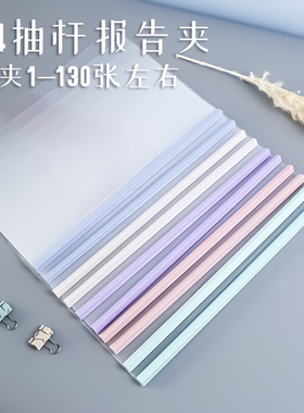 A4文件夹抽杆夹拉杆夹透明书皮学生文具本夹试卷报告夹办公用品卷子夹三角杆塑料夹水滴杆资料夹档案夹