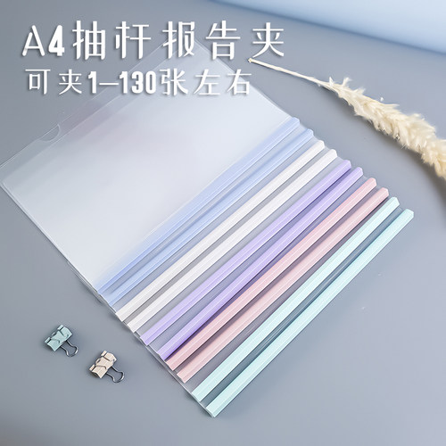 A4文件夹抽杆夹拉杆夹试卷报告夹