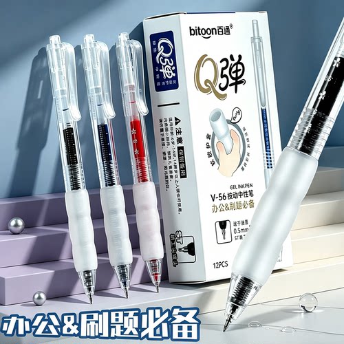 百通刷题笔按动式中性笔学生考试