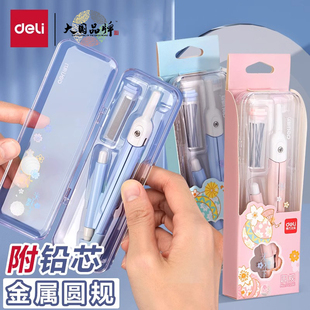 得力圆规小学生初中生尺子金属圆规套装替换笔芯画图工具尺规量角器考试用高中尺子教师文具组合机械绘图套装