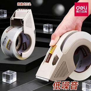 得力透明胶带切割器封箱器大卷低噪音封箱胶带快递打包神器无声静音高粘封口胶纸防水不留胶强力固定低噪胶布