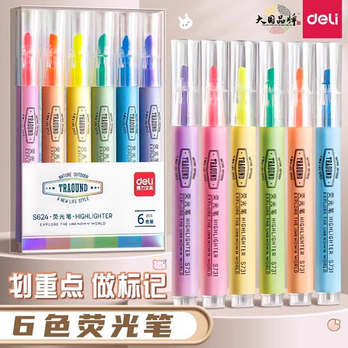 得力荧光标记笔学生用记号笔彩色