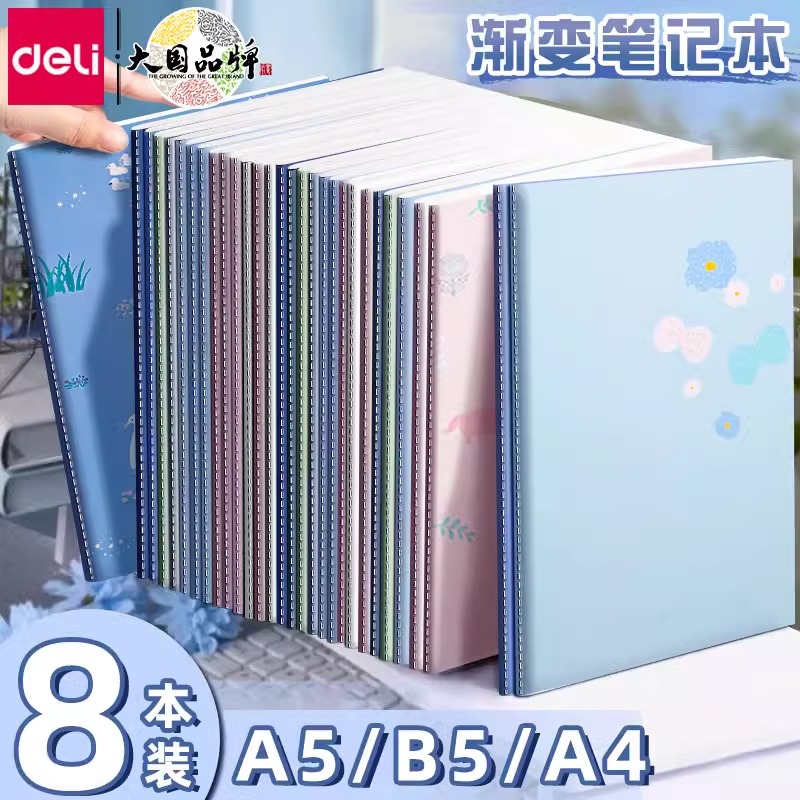得力b5笔记本子2024新款缝线本