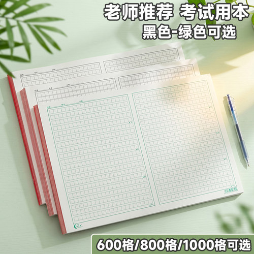 800字高考语文作文纸中考作文