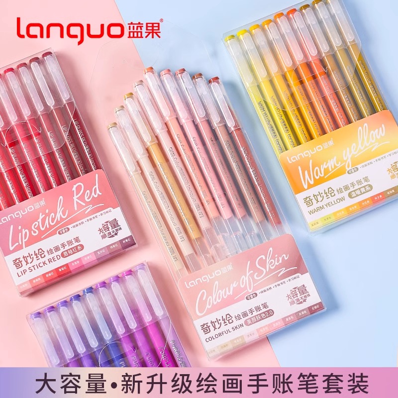 蓝果莫兰迪手帐笔全套彩色中性笔
