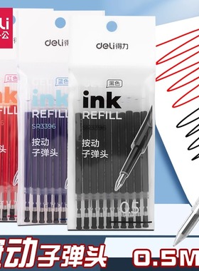 得力中性笔替芯按动笔芯子弹头黑色蓝色0.5臻顺滑笔芯红笔芯大容量实惠装按压式笔芯学生考试老师专用SR3396