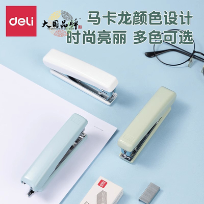 得力订书机学生用订书器办公用