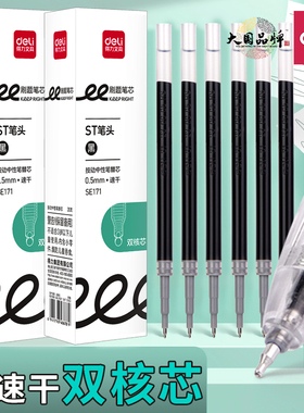 得力ST笔头按动笔笔芯0.5黑色s08e按动刷题笔笔芯st头速干中性笔黑笔替芯学生用按动笔碳素全针管头笔芯se171