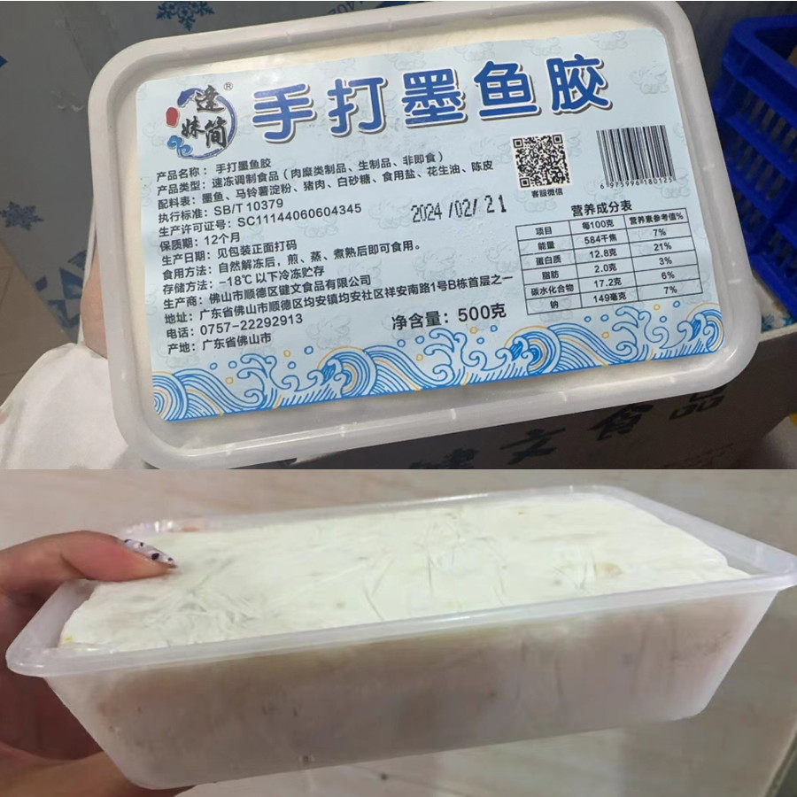 顺德美食传统手打墨鱼饼 墨鱼胶 墨鱼滑新鲜火锅丸子500克花枝丸