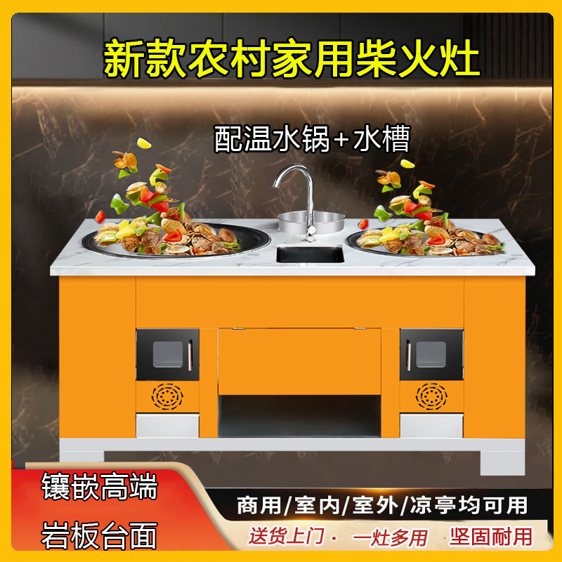 新款高端岩板柴火灶农村家用烧木柴节能省柴无烟铁锅炖双灶大锅台