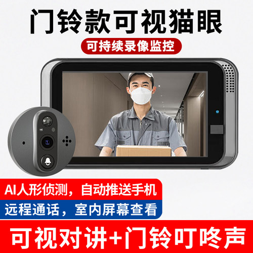 4K超清家用门上可视门铃无线 线带显示屏监视器防盗门智能猫眼摄