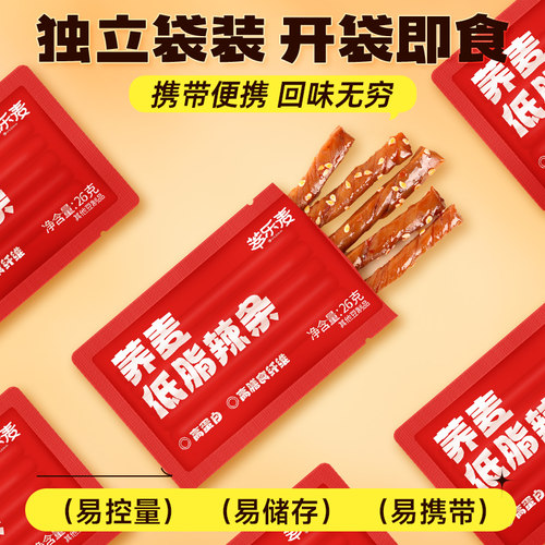 萃乐麦荞麦辣条低脂高蛋白