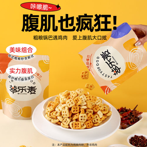 鸡胸肉锅巴萃乐麦高蛋白荞麦锅巴