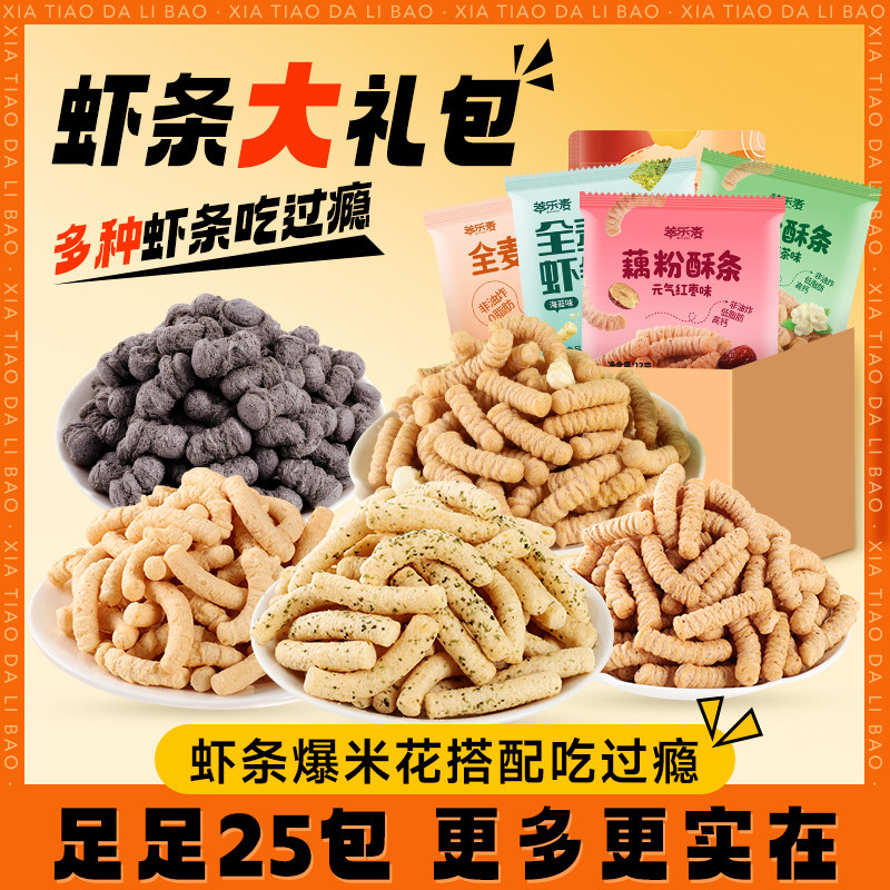 虾条爆米花藕粉酥条小零食海苔味虾条薯片高钙全麦0低脂黑爆米花,零食/坚果/特产,膨化食品,淘宝优惠券,粉丝福利购,淘宝优惠卷