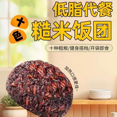十色糙米饭团即食杂粮粗粮代餐减低脂肥主零食品八宝饭学生早餐