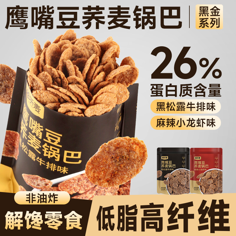 萃乐麦鹰嘴豆荞麦锅巴解馋低脂苦荞粗粮休闲非油炸无糖精即食薯片
