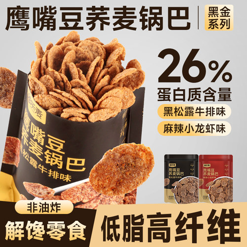萃乐麦鹰嘴豆荞麦锅巴解馋低脂苦荞粗粮休闲非油炸无糖精即食薯片