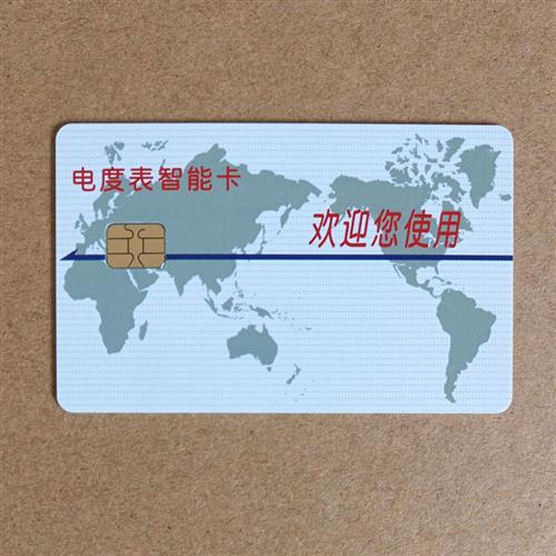 电度表智能卡预付费电表购电卡充值卡买电卡电能卡电量卡电表IC卡