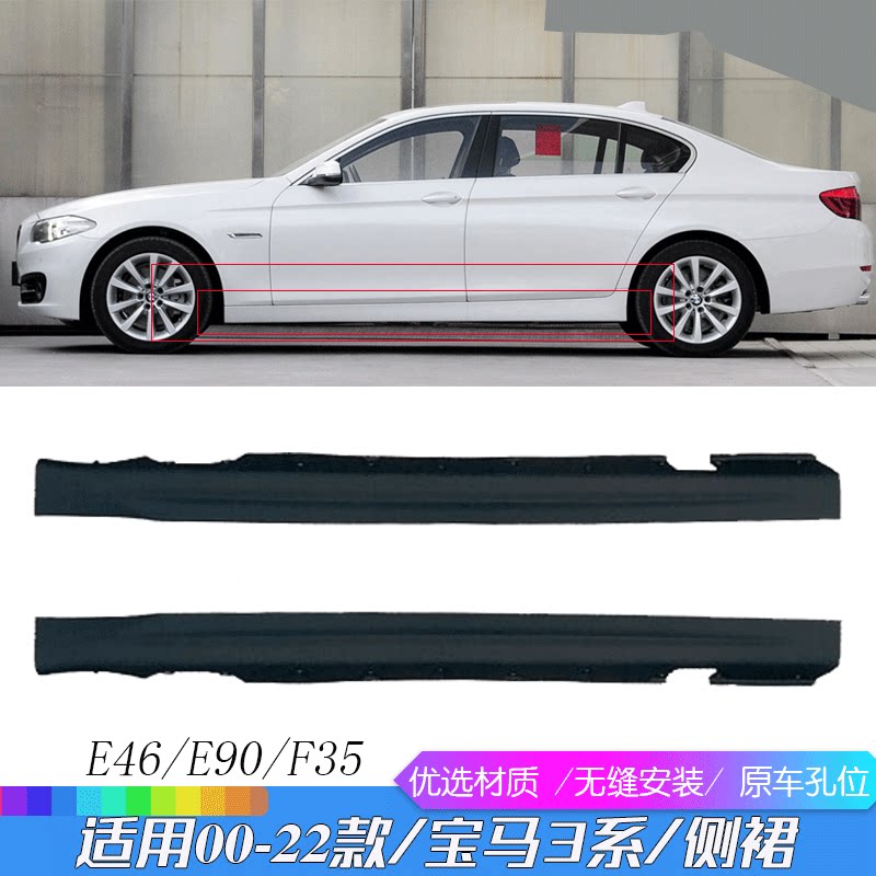 适用 宝马3系下裙e90 316 318 320 323 325 330 335 侧裙 下裙边