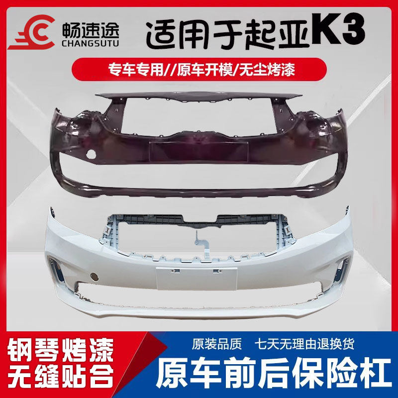 适用于起亚K3 前后保险杠12 13 14 15 16 17新款K3前后杠前后包围