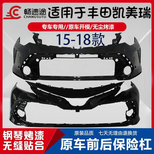 适用于凯美前保险杠15 16 17 18 19款凯美瑞后保险杠前后杠大包围