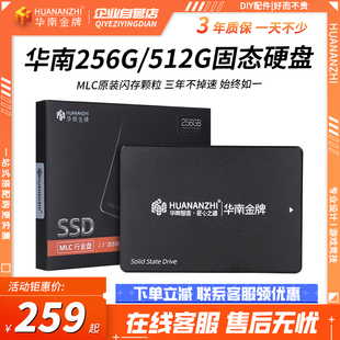 华南金牌256G全新MLC固态硬盘512g 1tSSD台式 机电脑sata多开专用