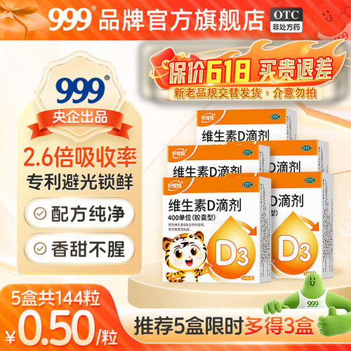 【达因】维生素D滴剂400IU*24粒/盒