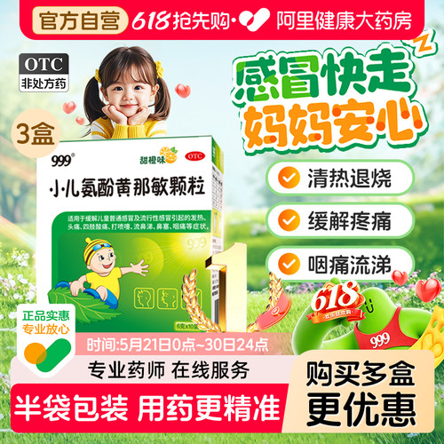 [自营][999]小儿氨酚黄那敏颗粒0.5mg5mg125mg*6g*10袋/盒
