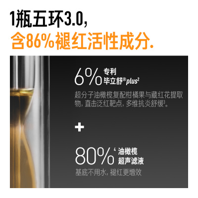 舒缓修护维稳保湿控油五环精华