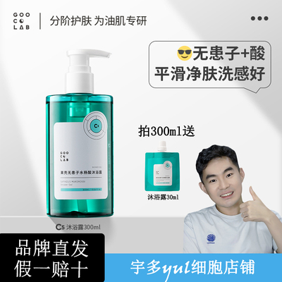 祛痘水杨酸沐浴液果壳宇多细胞