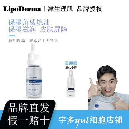 宇多细胞：以油养肤 第三代角鲨烷 LipoDerma津生理肌植物20+5ml