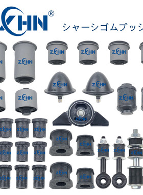 适用于猎豹6470奇兵Q6黑金刚2030帕杰罗V31V33底盘胶套 ZXHN正品