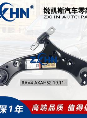 适配RAV4 AXAH52 下摆臂总成 19年后车型用 锐凯斯ZXHN高端品质